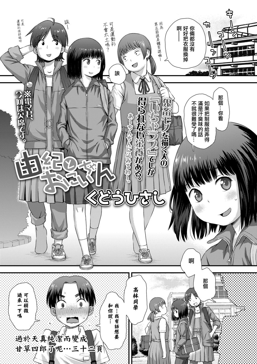 [Kudou Hisashi] Yuki To Onii-Chan (COMIC LO 2021-11) [Chinese] [Digital] - Page 1