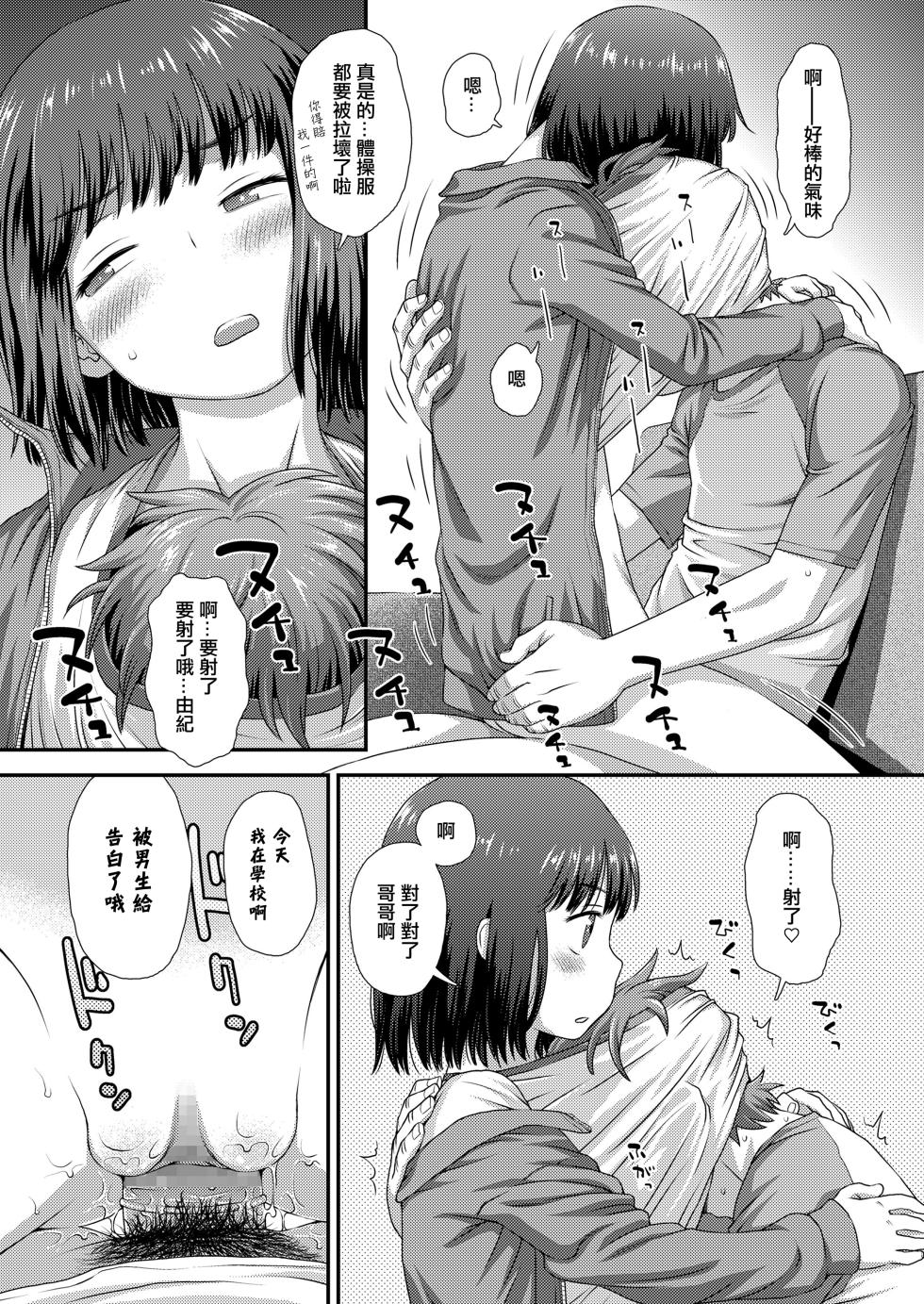 [Kudou Hisashi] Yuki To Onii-Chan (COMIC LO 2021-11) [Chinese] [Digital] - Page 5