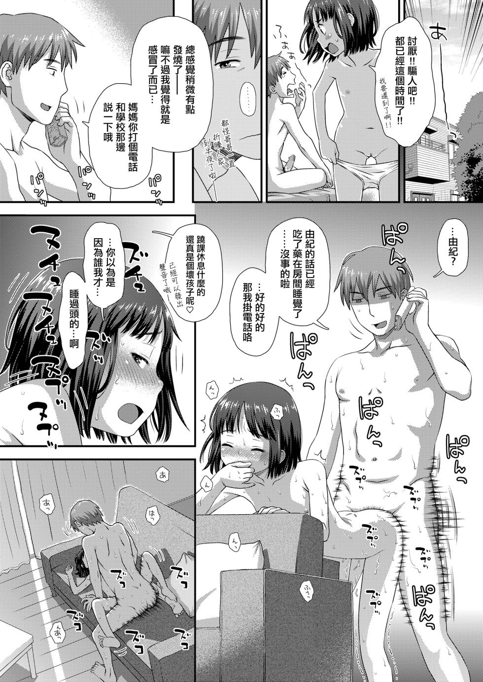 [Kudou Hisashi] Yuki To Onii-Chan (COMIC LO 2021-11) [Chinese] [Digital] - Page 28