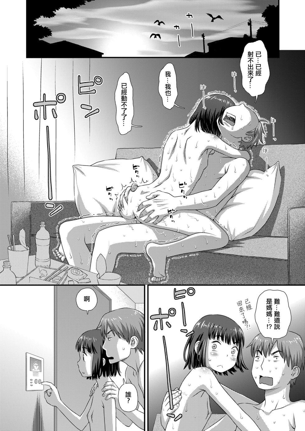 [Kudou Hisashi] Yuki To Onii-Chan (COMIC LO 2021-11) [Chinese] [Digital] - Page 30