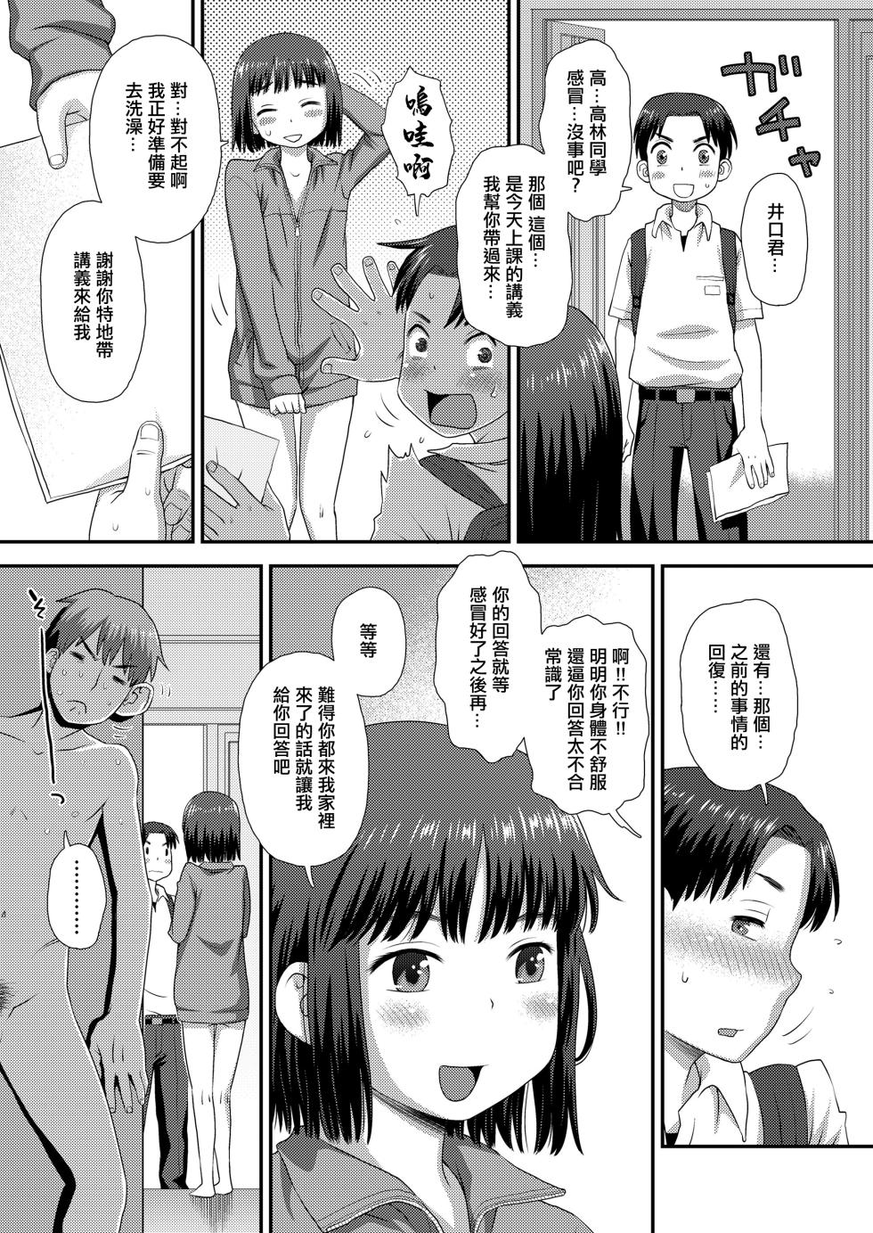 [Kudou Hisashi] Yuki To Onii-Chan (COMIC LO 2021-11) [Chinese] [Digital] - Page 31