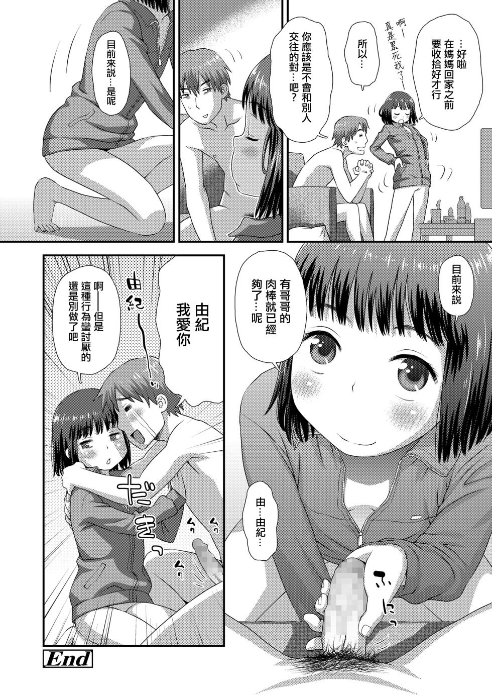[Kudou Hisashi] Yuki To Onii-Chan (COMIC LO 2021-11) [Chinese] [Digital] - Page 32