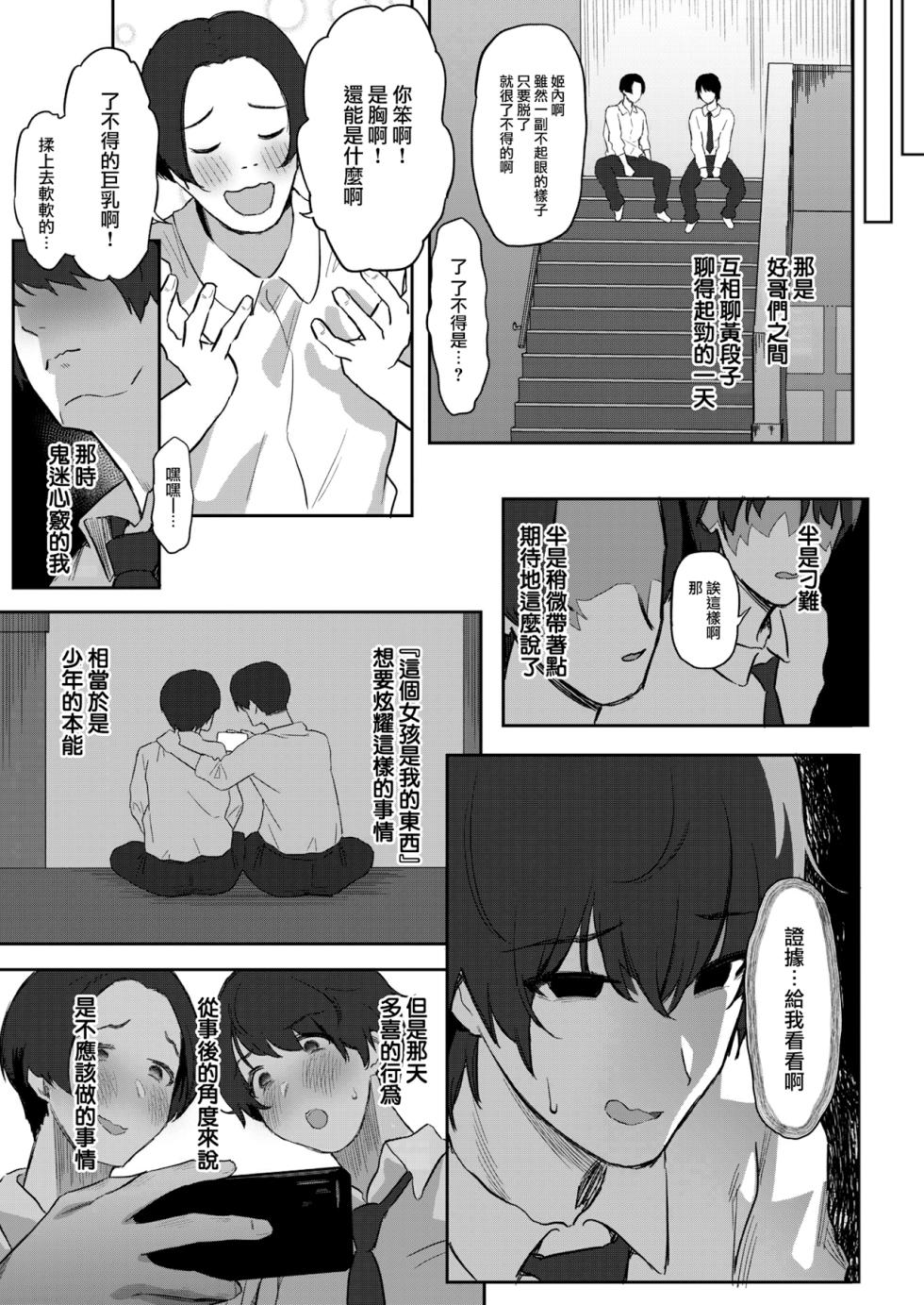 [PuruMetal] As Long As No One Knows (Comic Kairakuten 2023-06) [Chinese] [大鸟可不敢乱转汉化 886重嵌] [Decensored] [Digital] - Page 3