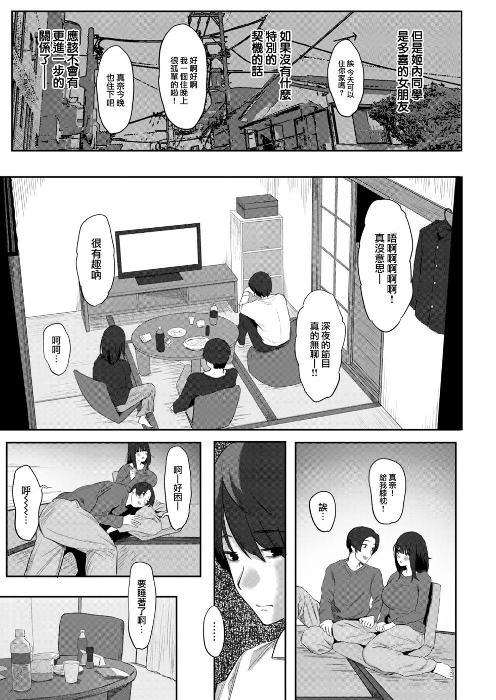 [PuruMetal] As Long As No One Knows (Comic Kairakuten 2023-06) [Chinese] [大鸟可不敢乱转汉化 886重嵌] [Decensored] [Digital] - Page 7