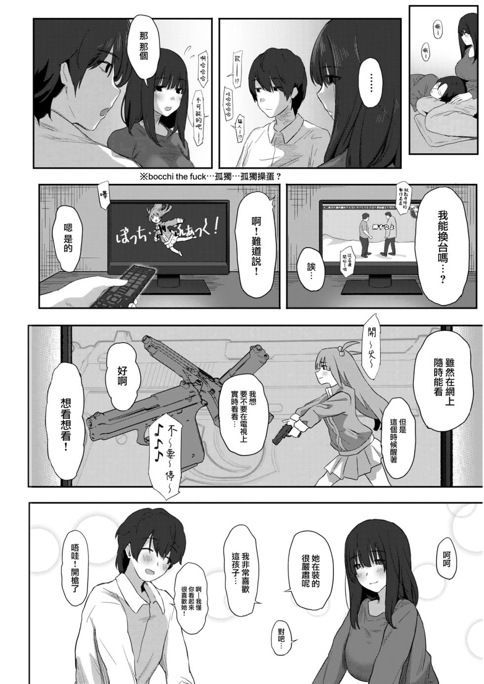 [PuruMetal] As Long As No One Knows (Comic Kairakuten 2023-06) [Chinese] [大鸟可不敢乱转汉化 886重嵌] [Decensored] [Digital] - Page 8