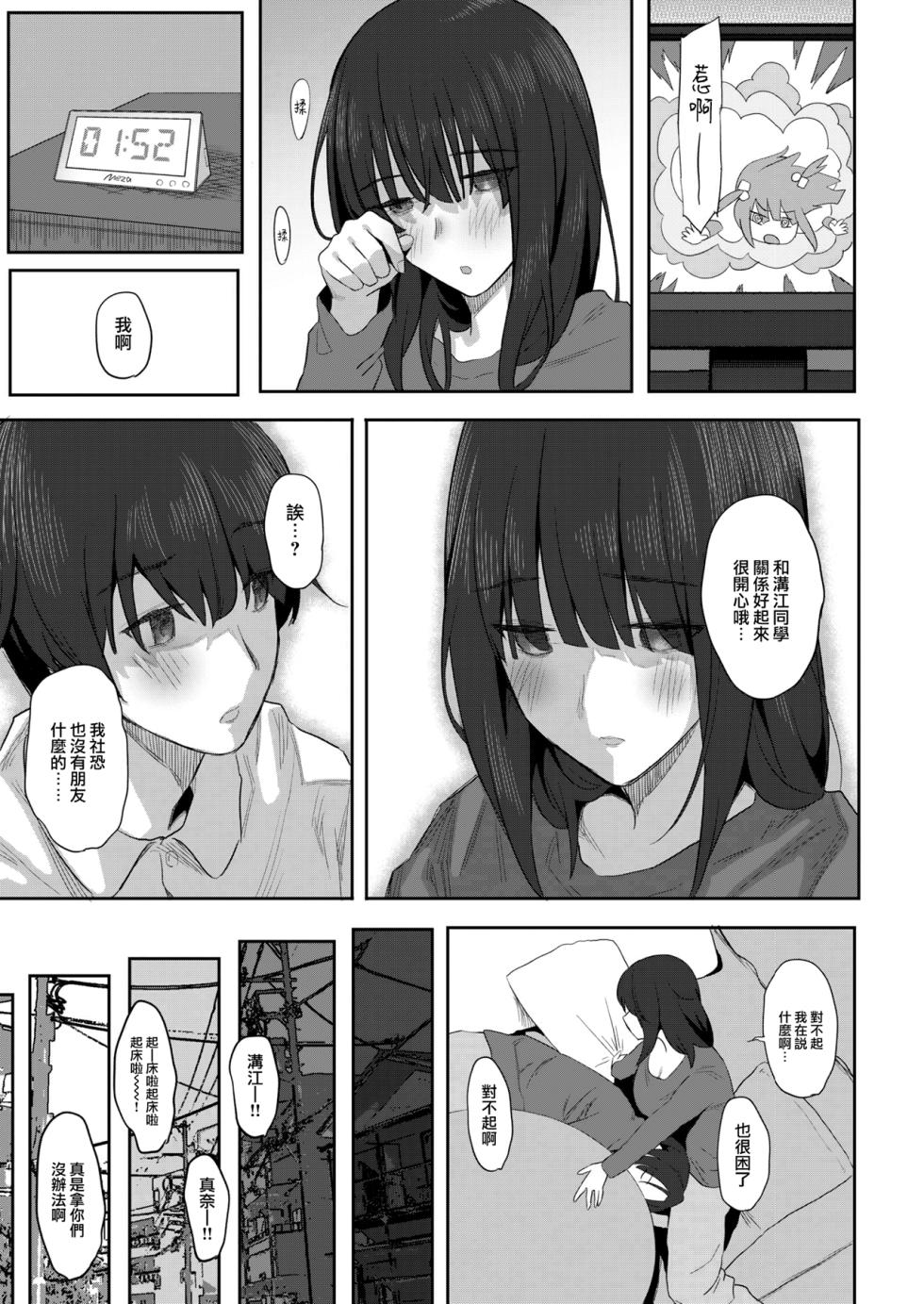 [PuruMetal] As Long As No One Knows (Comic Kairakuten 2023-06) [Chinese] [大鸟可不敢乱转汉化 886重嵌] [Decensored] [Digital] - Page 9