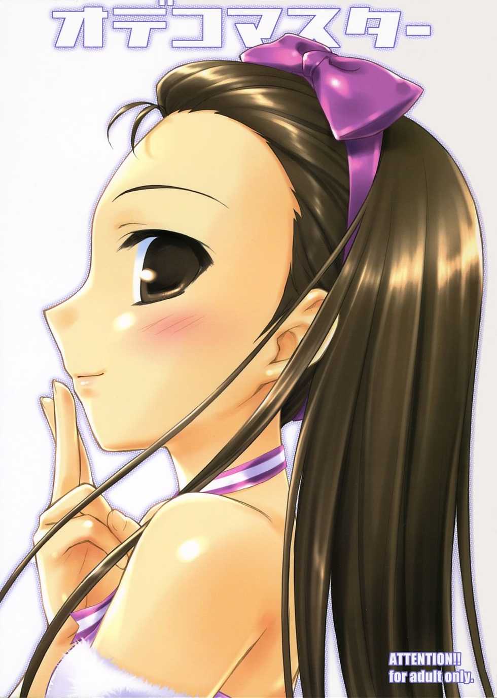 (C69) [FlavorGraphics* (Mizui Kaou)] Odekomaster (THE iDOLM@STER) - Page 1