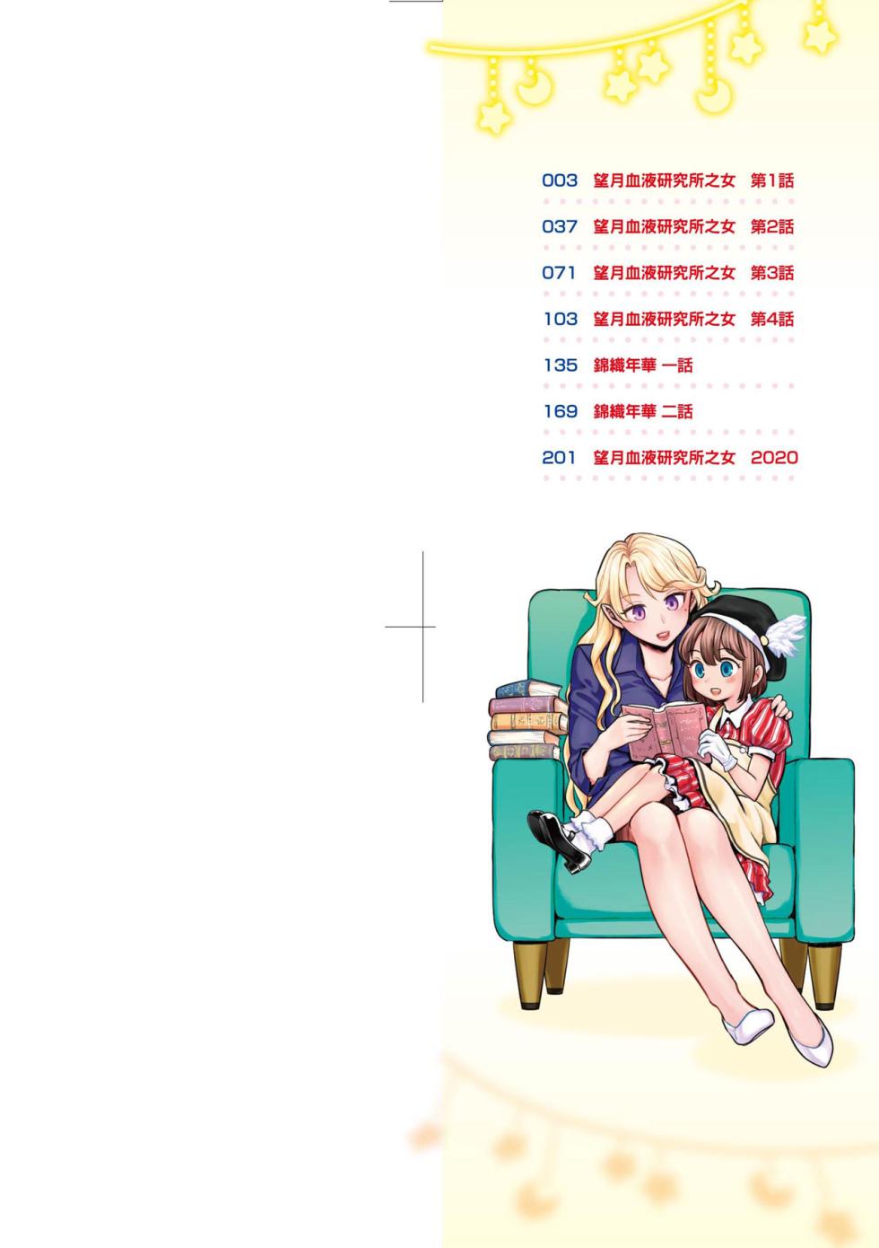 [Ayane] Mochizuki Ketsueki Kenkyuujo no Musume [Chinese] [Decensored] [Digital] - Page 4