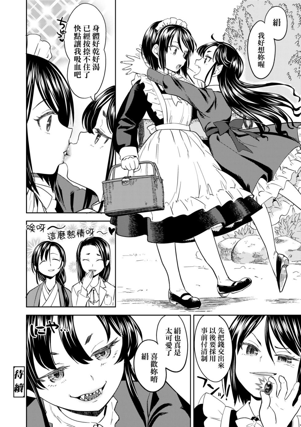 [Ayane] Mochizuki Ketsueki Kenkyuujo no Musume [Chinese] [Decensored] [Digital] - Page 40