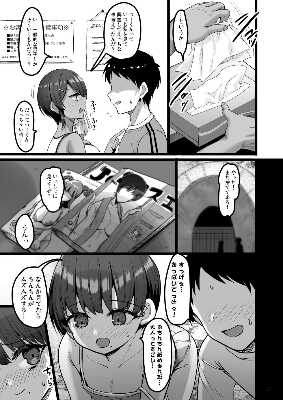 [65535th Avenue. (Akahito)] Ecchi na Omise ni Ittara Osananajimi ga Detekita Hanashi - Sex Establishment Series  [Digital] - Page 20