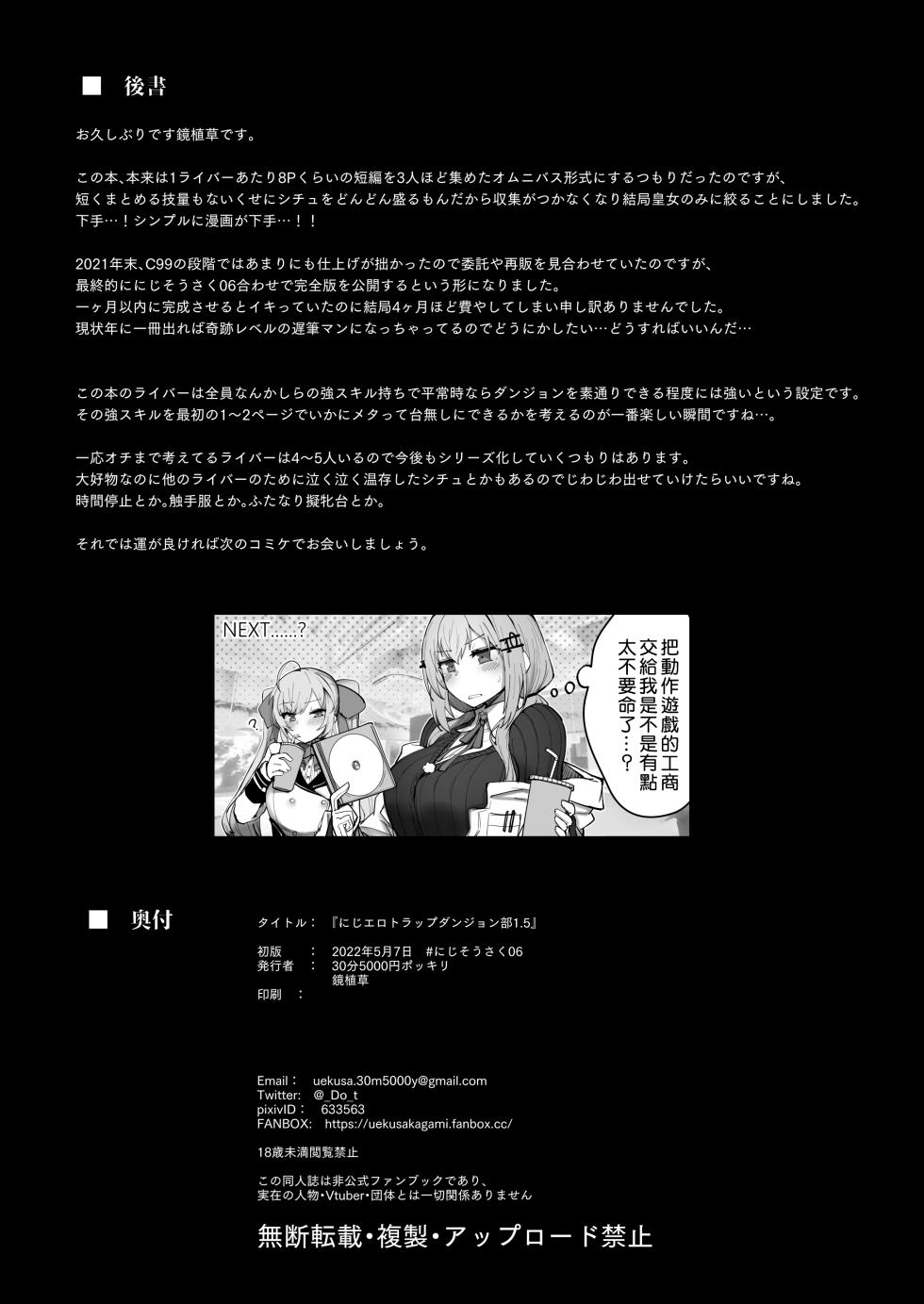 [30分5000円ポッキリ (鏡植草)] にじエロトラップダンジョン部1-4 - Page 26