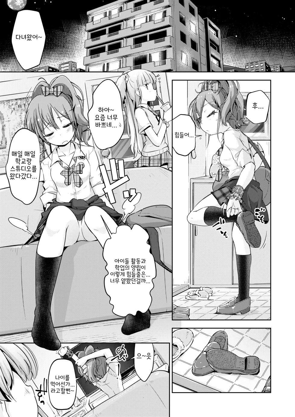 [Muriyari Egao (Yakuta)] Gal Shimai Monzetsu Kusuguri Massage! | 갸루 자매 기절 간지럼 마사지! (THE IDOLM@STER CINDERELLA GIRLS) [Korean] - Page 2