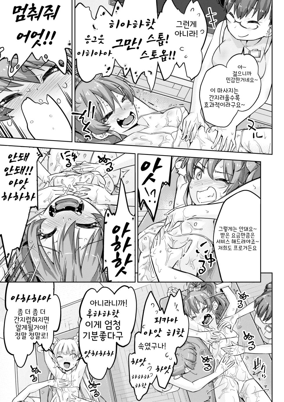 [Muriyari Egao (Yakuta)] Gal Shimai Monzetsu Kusuguri Massage! | 갸루 자매 기절 간지럼 마사지! (THE IDOLM@STER CINDERELLA GIRLS) [Korean] - Page 10