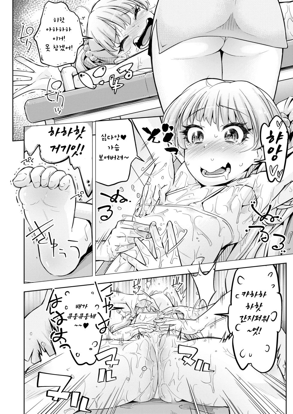 [Muriyari Egao (Yakuta)] Gal Shimai Monzetsu Kusuguri Massage! | 갸루 자매 기절 간지럼 마사지! (THE IDOLM@STER CINDERELLA GIRLS) [Korean] - Page 11