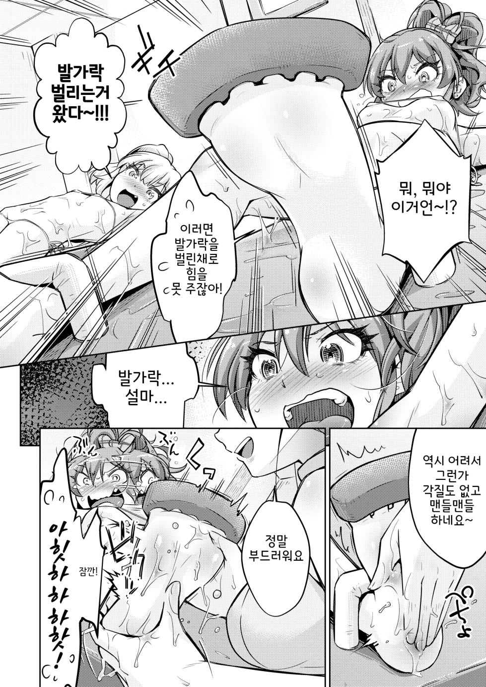 [Muriyari Egao (Yakuta)] Gal Shimai Monzetsu Kusuguri Massage! | 갸루 자매 기절 간지럼 마사지! (THE IDOLM@STER CINDERELLA GIRLS) [Korean] - Page 13