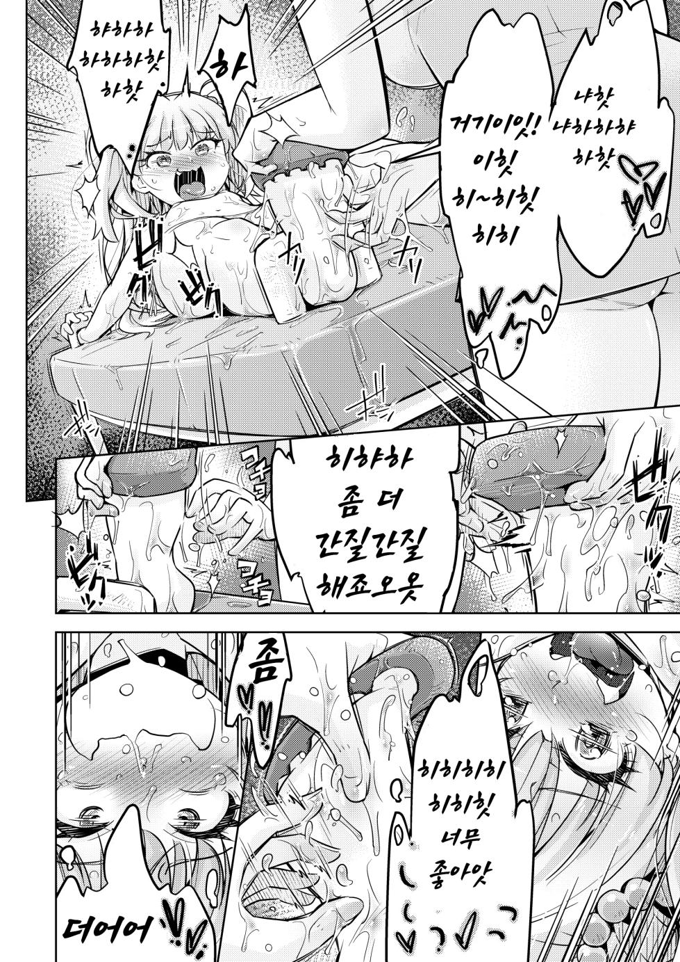 [Muriyari Egao (Yakuta)] Gal Shimai Monzetsu Kusuguri Massage! | 갸루 자매 기절 간지럼 마사지! (THE IDOLM@STER CINDERELLA GIRLS) [Korean] - Page 17