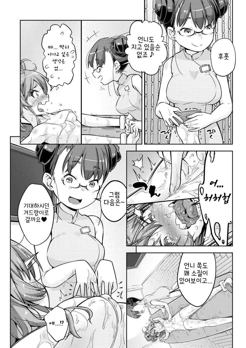 [Muriyari Egao (Yakuta)] Gal Shimai Monzetsu Kusuguri Massage! | 갸루 자매 기절 간지럼 마사지! (THE IDOLM@STER CINDERELLA GIRLS) [Korean] - Page 19