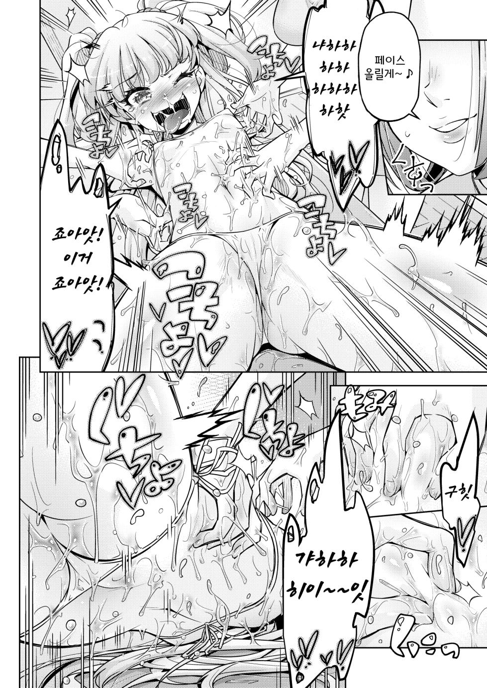 [Muriyari Egao (Yakuta)] Gal Shimai Monzetsu Kusuguri Massage! | 갸루 자매 기절 간지럼 마사지! (THE IDOLM@STER CINDERELLA GIRLS) [Korean] - Page 23