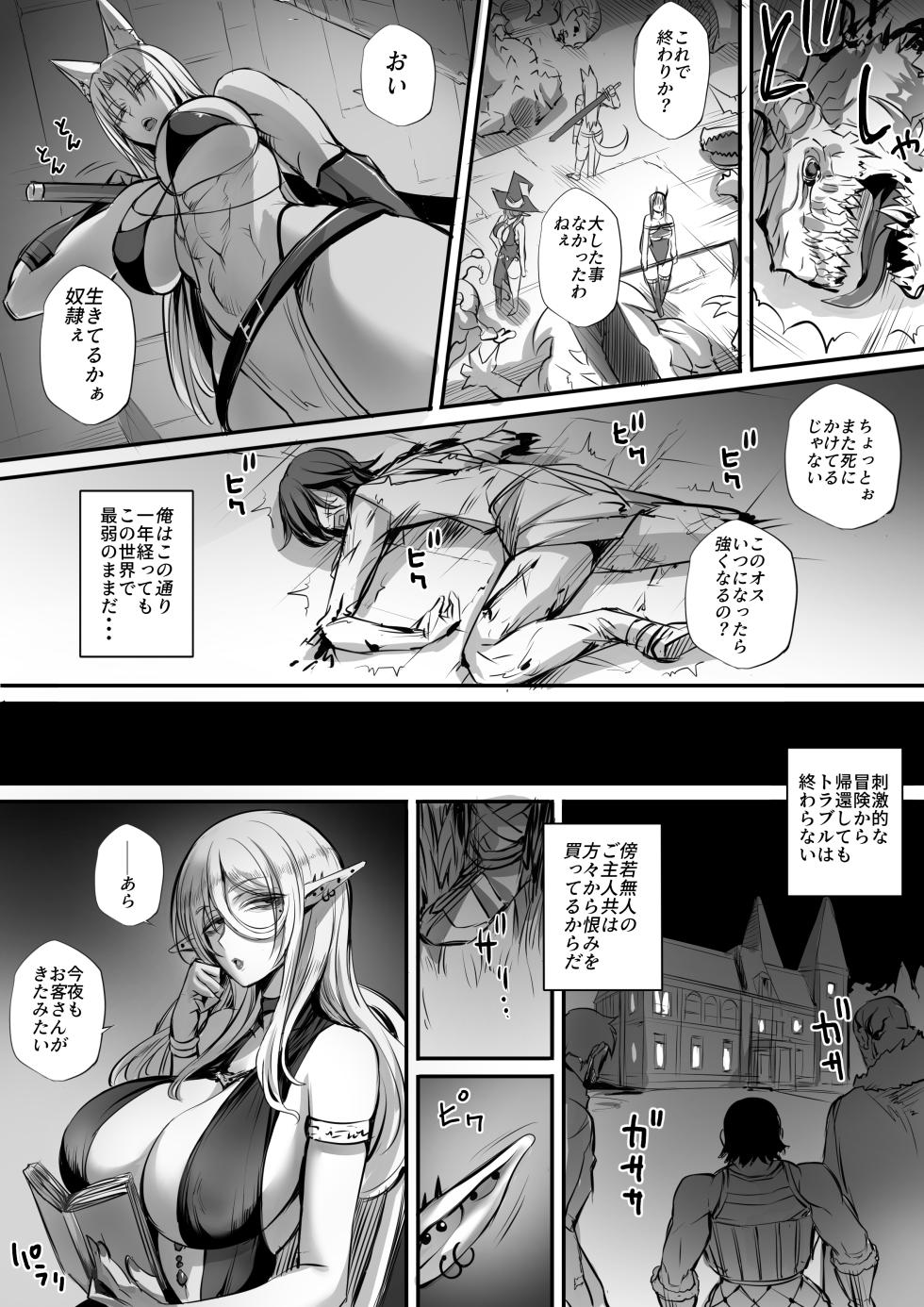 [Moburaibu (Nishi Shizumu)] Ore wa Isekai de Downer-kei Boukensha Party ni Kawareta 2 [Digital] - Page 4