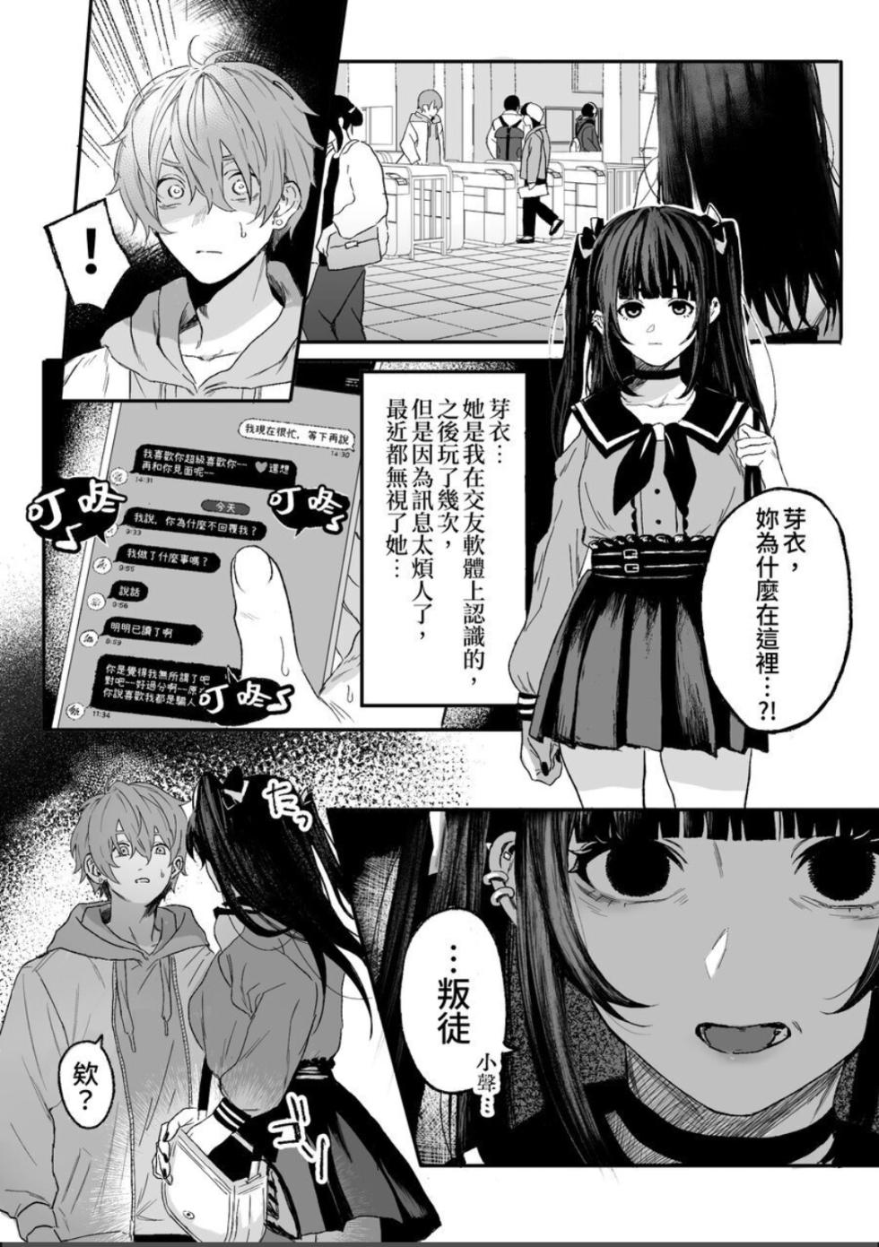 [Echichi Koubou (Geboku Kazuaki)]Nonke danshi, biyaku de tsuyo○hatsujo!?〜 Mishiranu otoko ni chi○Ni sa reta ageku, shinyu tomo SEX shi chaimashita 〜【chinese】 - Page 3