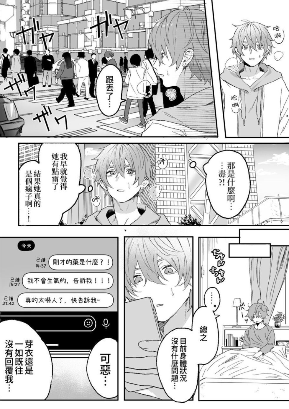 [Echichi Koubou (Geboku Kazuaki)]Nonke danshi, biyaku de tsuyo○hatsujo!?〜 Mishiranu otoko ni chi○Ni sa reta ageku, shinyu tomo SEX shi chaimashita 〜【chinese】 - Page 5