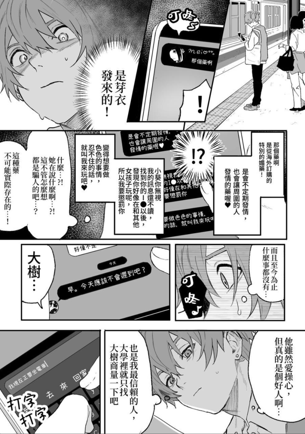 [Echichi Koubou (Geboku Kazuaki)]Nonke danshi, biyaku de tsuyo○hatsujo!?〜 Mishiranu otoko ni chi○Ni sa reta ageku, shinyu tomo SEX shi chaimashita 〜【chinese】 - Page 6