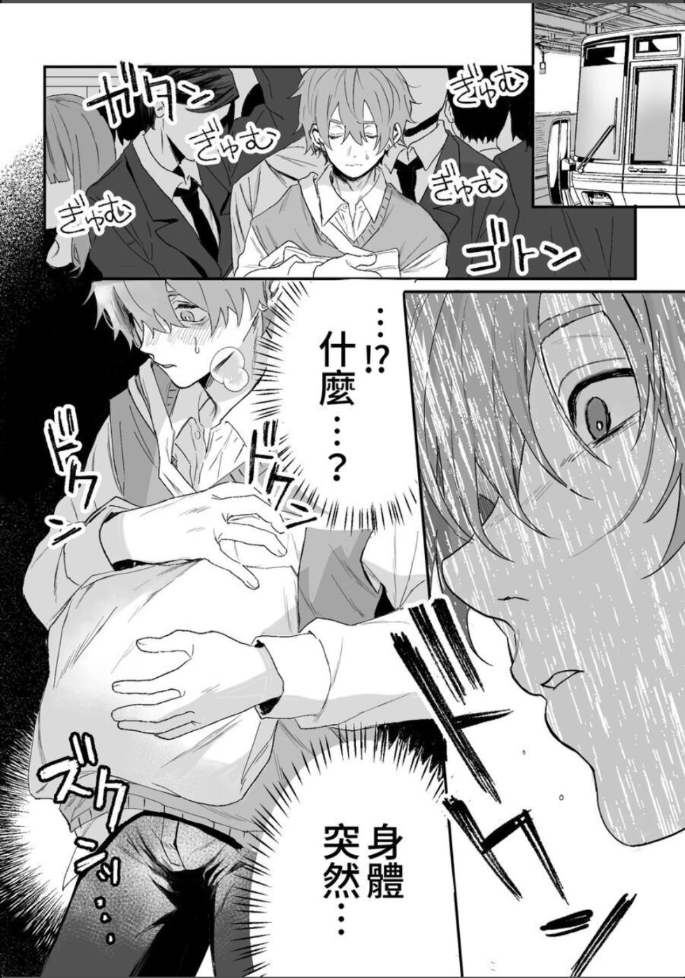 [Echichi Koubou (Geboku Kazuaki)]Nonke danshi, biyaku de tsuyo○hatsujo!?〜 Mishiranu otoko ni chi○Ni sa reta ageku, shinyu tomo SEX shi chaimashita 〜【chinese】 - Page 7