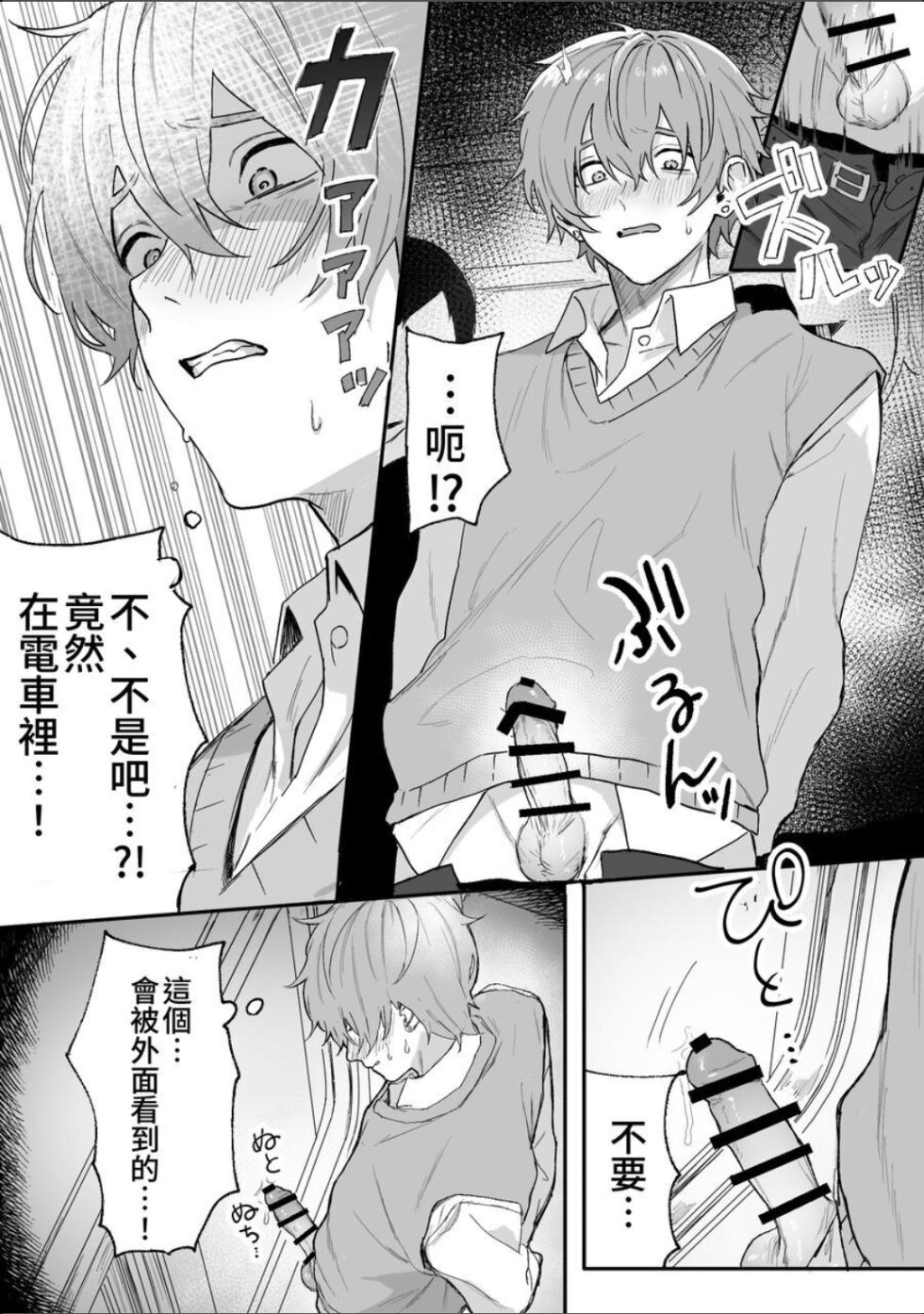 [Echichi Koubou (Geboku Kazuaki)]Nonke danshi, biyaku de tsuyo○hatsujo!?〜 Mishiranu otoko ni chi○Ni sa reta ageku, shinyu tomo SEX shi chaimashita 〜【chinese】 - Page 11