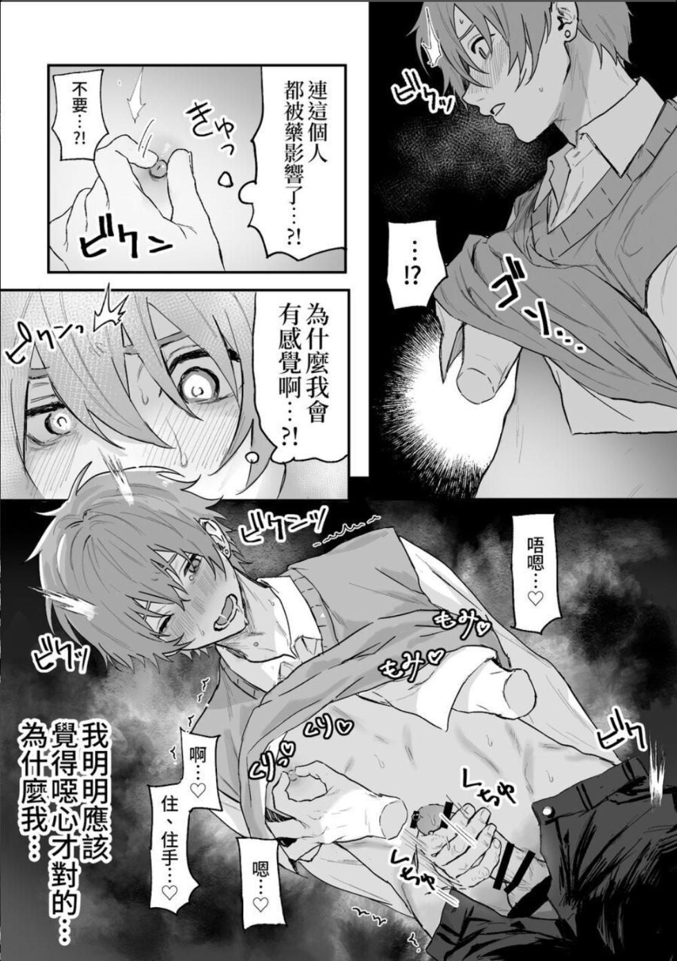 [Echichi Koubou (Geboku Kazuaki)]Nonke danshi, biyaku de tsuyo○hatsujo!?〜 Mishiranu otoko ni chi○Ni sa reta ageku, shinyu tomo SEX shi chaimashita 〜【chinese】 - Page 13