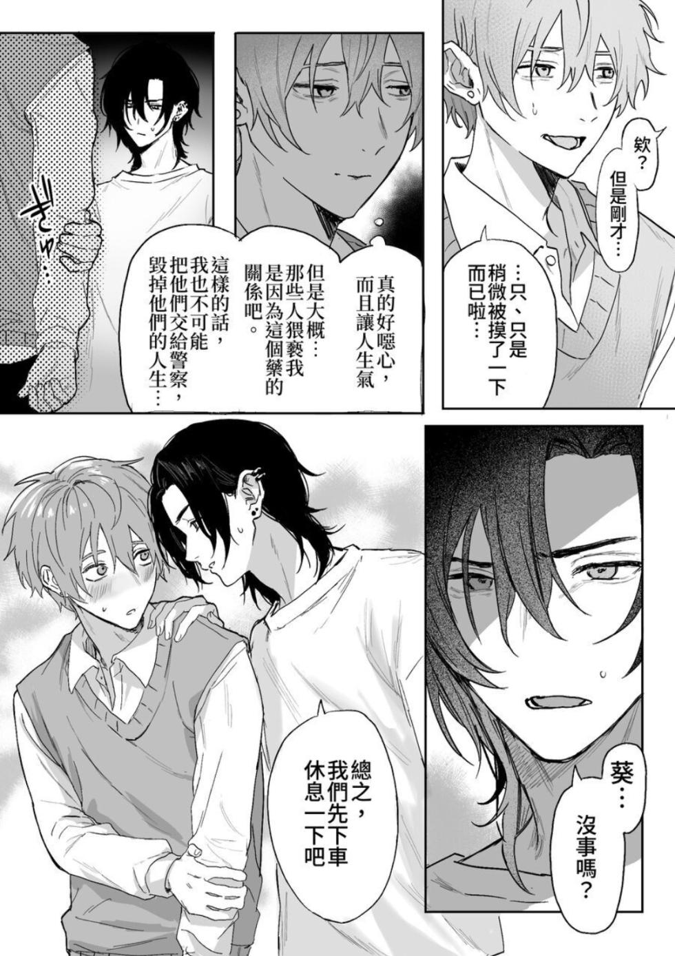 [Echichi Koubou (Geboku Kazuaki)]Nonke danshi, biyaku de tsuyo○hatsujo!?〜 Mishiranu otoko ni chi○Ni sa reta ageku, shinyu tomo SEX shi chaimashita 〜【chinese】 - Page 19