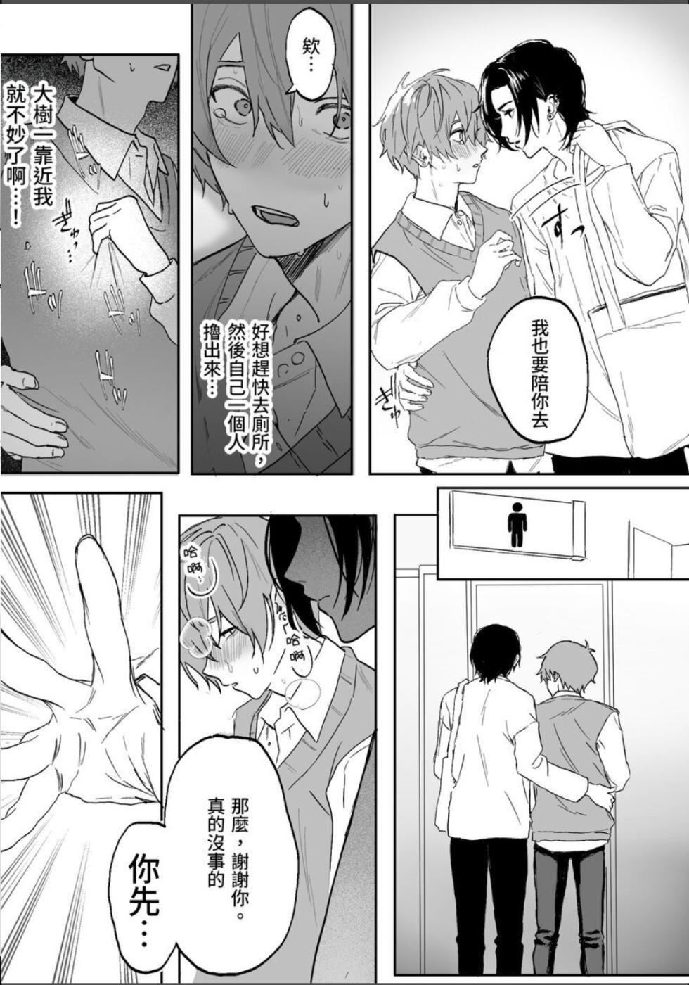 [Echichi Koubou (Geboku Kazuaki)]Nonke danshi, biyaku de tsuyo○hatsujo!?〜 Mishiranu otoko ni chi○Ni sa reta ageku, shinyu tomo SEX shi chaimashita 〜【chinese】 - Page 21