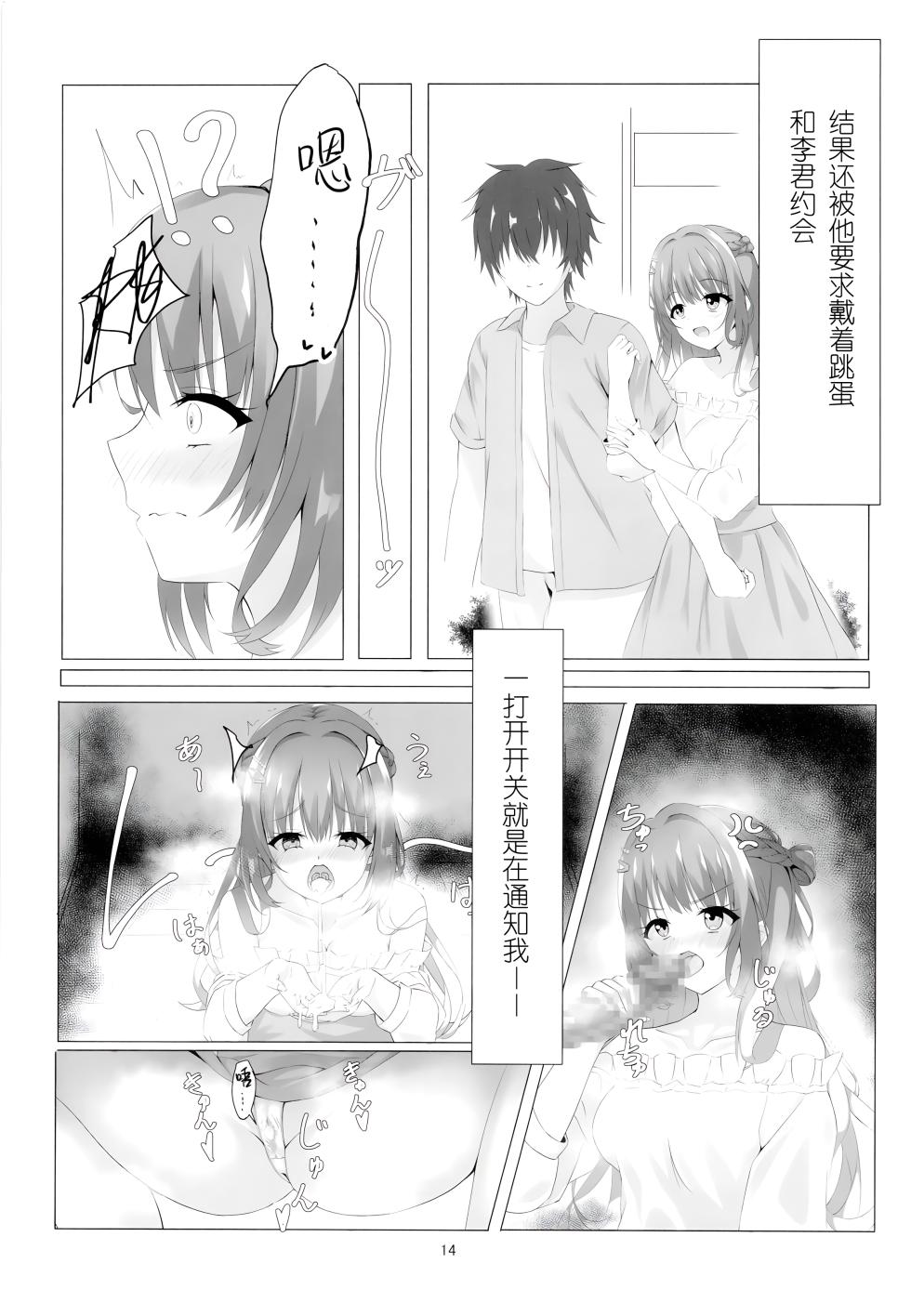(C104) [Yuunagi Promenade (Calamity)] Kegasareta Kioku. | 被玷污的记忆——。 (Tenshi Souzou RE-BOOT!) [Chinese] [想舔羽月的jio组 汉化] - Page 15