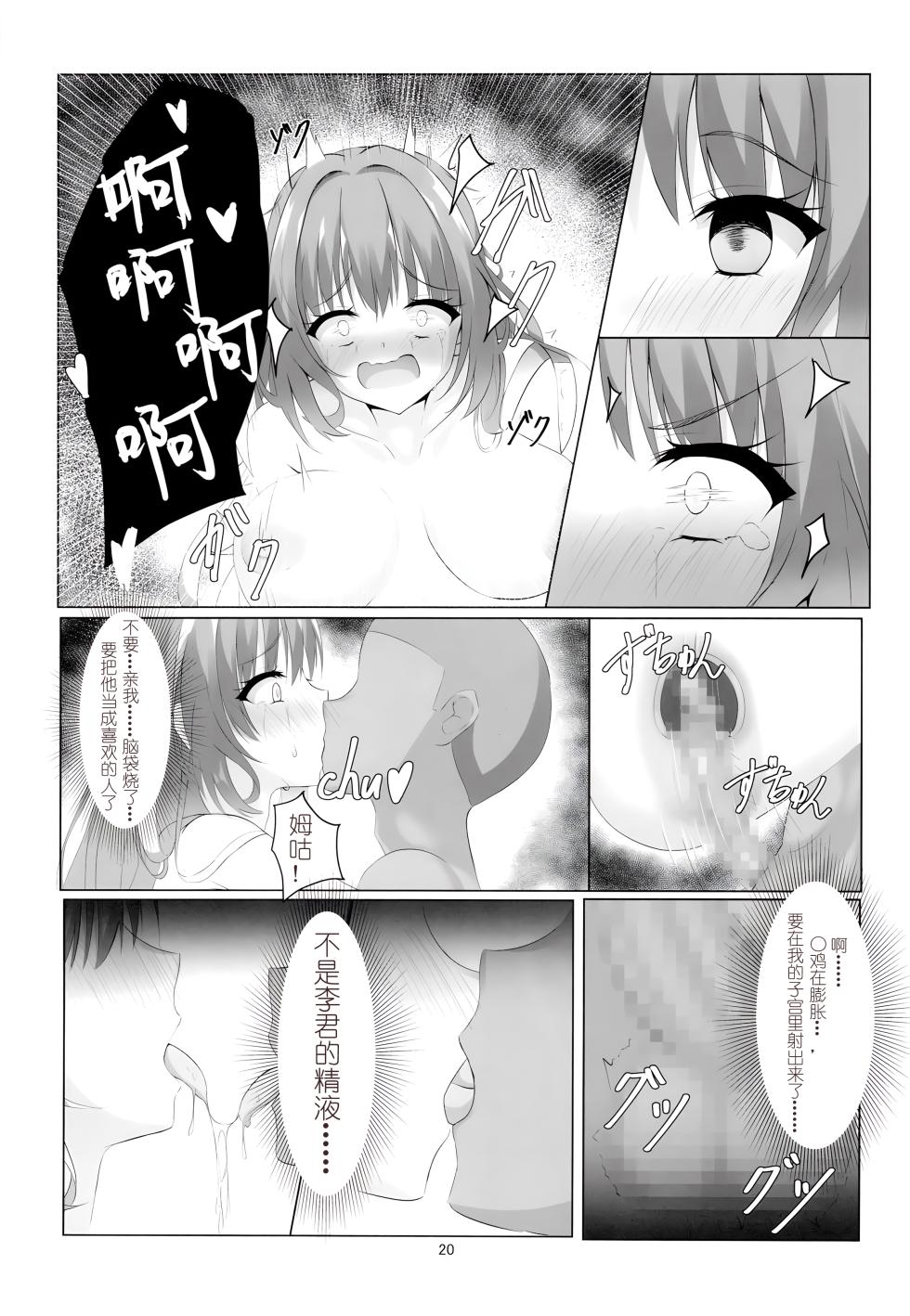 (C104) [Yuunagi Promenade (Calamity)] Kegasareta Kioku. | 被玷污的记忆——。 (Tenshi Souzou RE-BOOT!) [Chinese] [想舔羽月的jio组 汉化] - Page 21