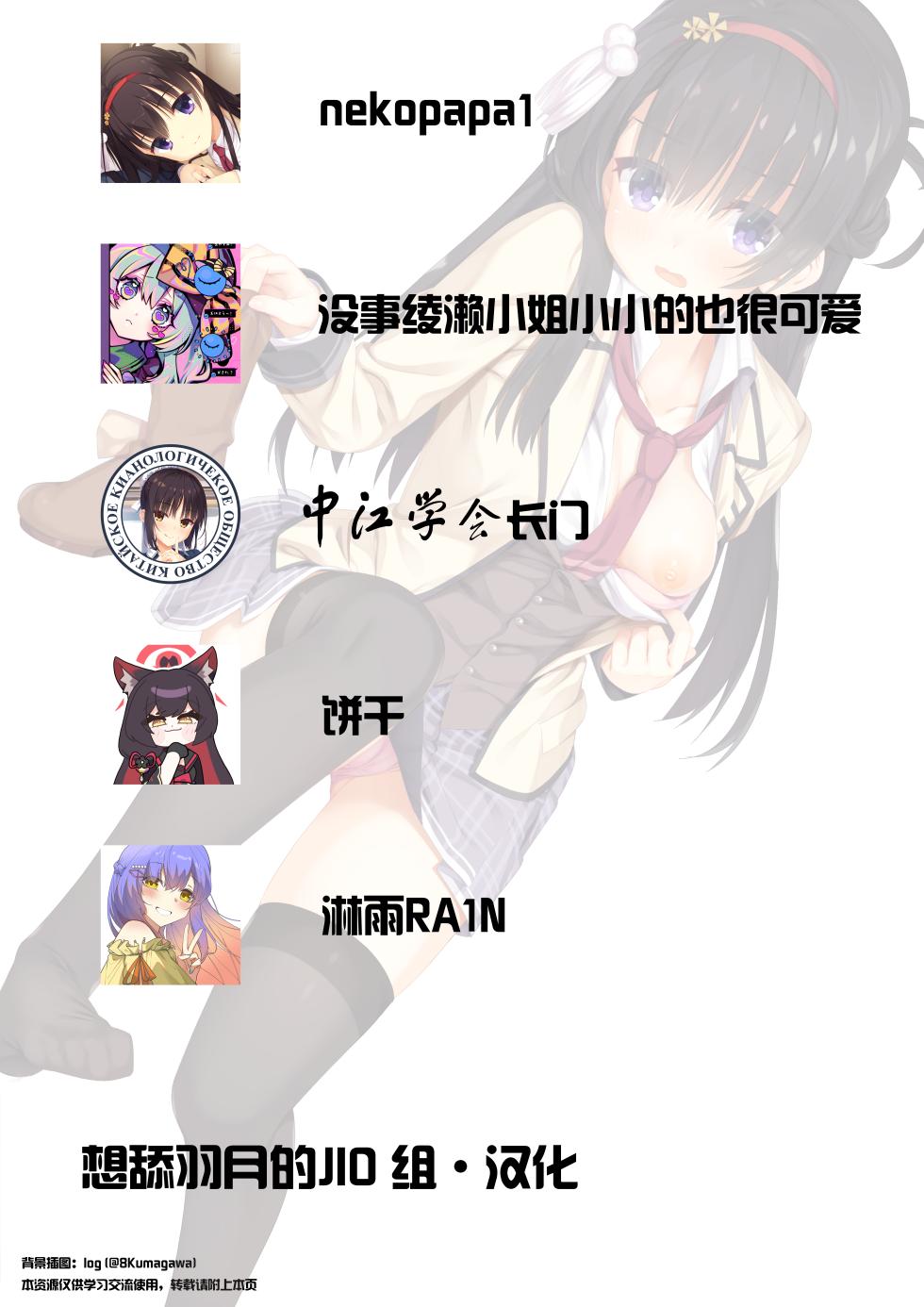 (C104) [Yuunagi Promenade (Calamity)] Kegasareta Kioku. | 被玷污的记忆——。 (Tenshi Souzou RE-BOOT!) [Chinese] [想舔羽月的jio组 汉化] - Page 26
