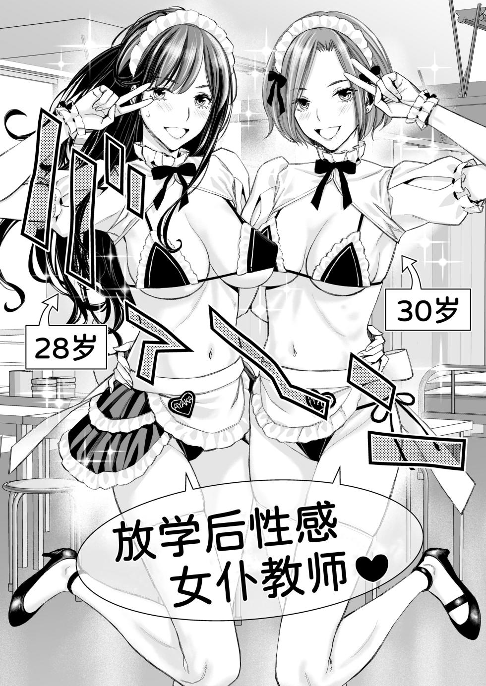 [Family Affair (Family Man)] Ikenai yo, Satou Sensei! W AroThir Onna Kyoushi Hokenshitsu Maid Play [Chinese] [甜族星人x我不看本子汉化] [Digital] - Page 15