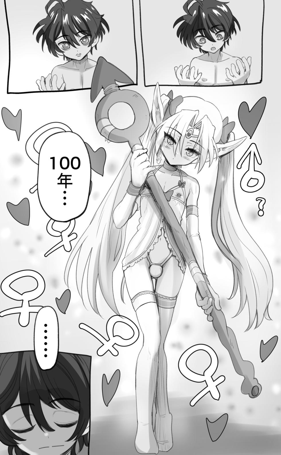 [Senbon Knock Zadankai (Inaba Fuyuki)] 1000-Nen Ijou Ikita Elf (♂) ga Josou ni Mezameru - Page 9
