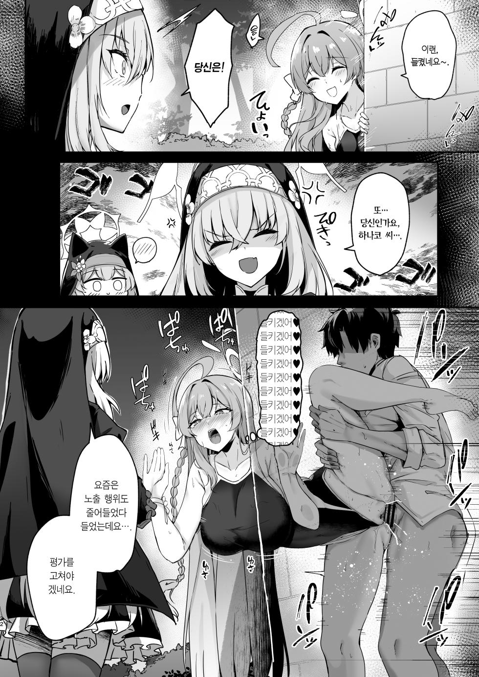 [Tiusan Kingdom (Kazamitiu)] Urawa no Hanazono | 우라와의 화원 (Blue Archive) [Korean] [Team Edge] [Digital] - Page 31