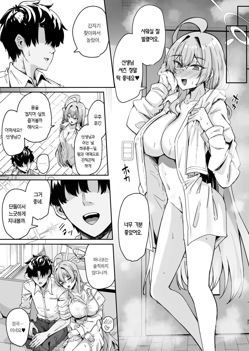 [Tiusan Kingdom (Kazamitiu)] Urawa no Hanazono | 우라와의 화원 (Blue Archive) [Korean] [Team Edge] [Digital] - Page 36