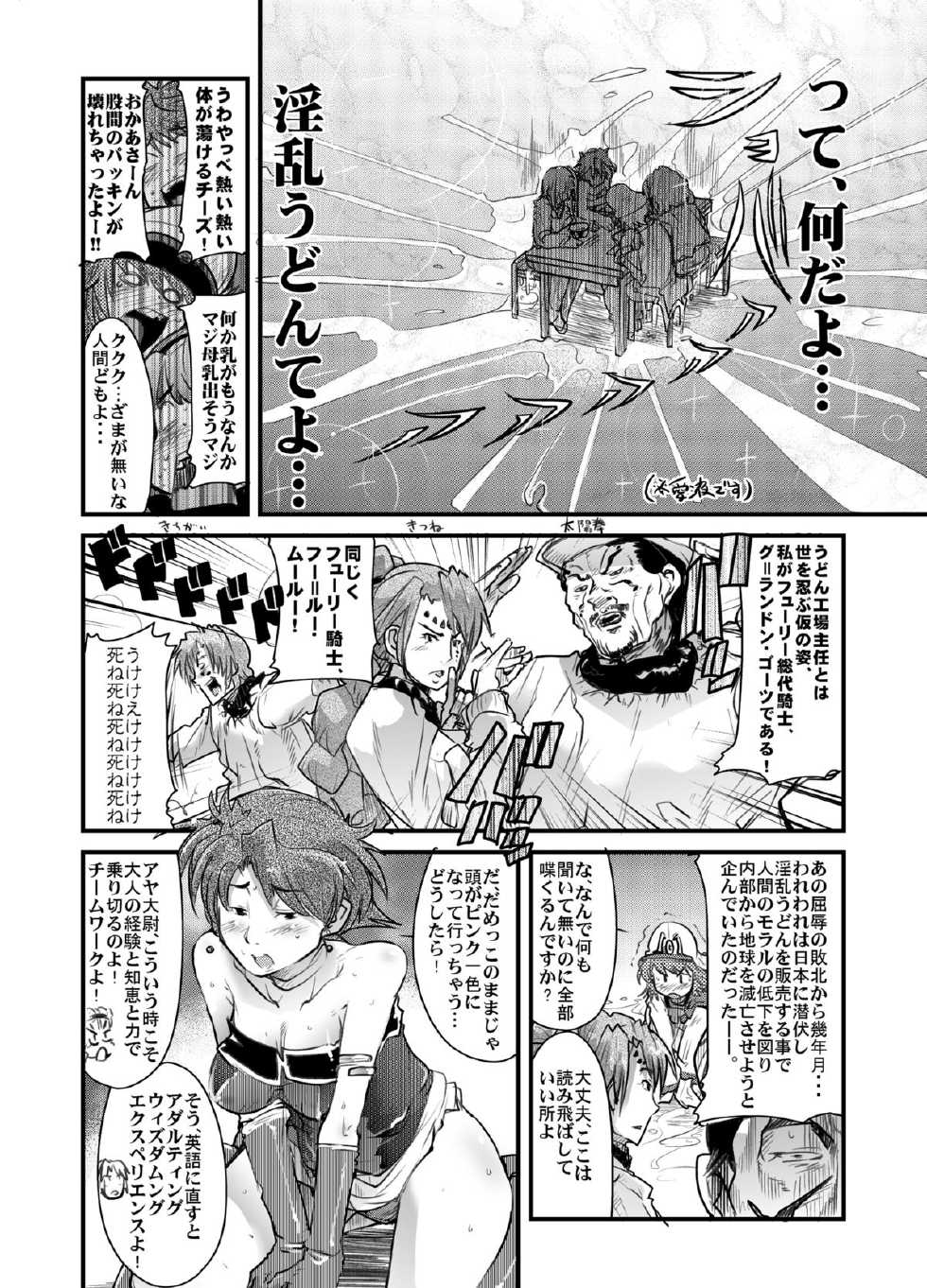 (C71) [Bronco Hitoritabi (Souma, Uchi-Uchi Keyaki)] Daisanji Boku no Watashi no Super Bobobbo Taisen (Super Robot Taisen [Super Robot Wars]) - Page 7