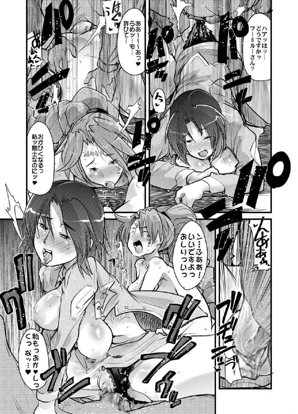 (C71) [Bronco Hitoritabi (Souma, Uchi-Uchi Keyaki)] Daisanji Boku no Watashi no Super Bobobbo Taisen (Super Robot Taisen [Super Robot Wars]) - Page 14