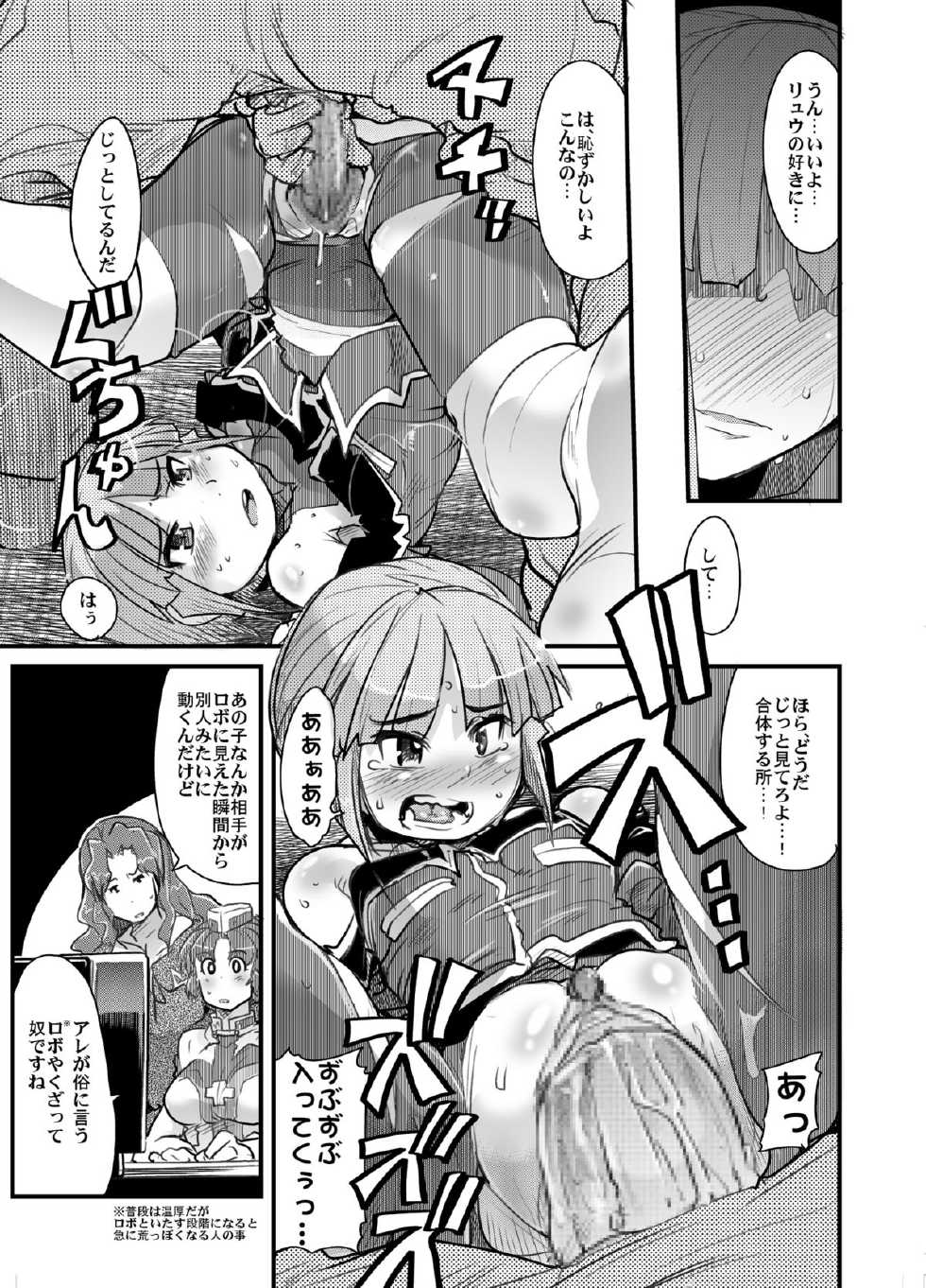 (C71) [Bronco Hitoritabi (Souma, Uchi-Uchi Keyaki)] Daisanji Boku no Watashi no Super Bobobbo Taisen (Super Robot Taisen [Super Robot Wars]) - Page 28