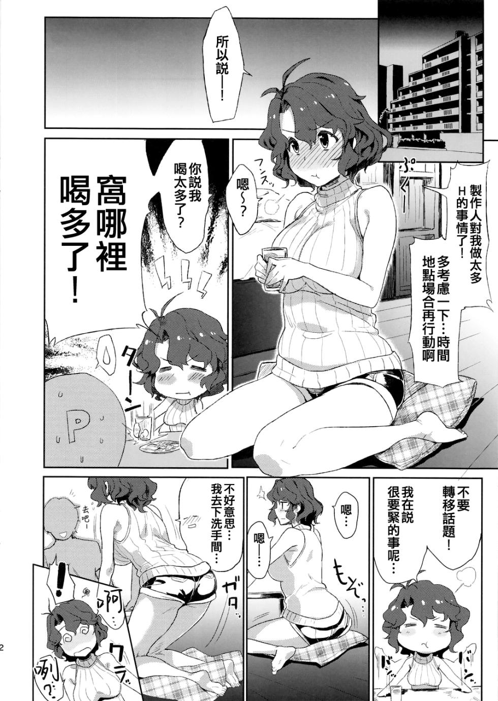 (C86) [4%Liar (A-LoveRu)] Wind Flower (The IDOLM@STER MILLION LIVE!) [Chinese] [吸住没碎个人汉化] - Page 3