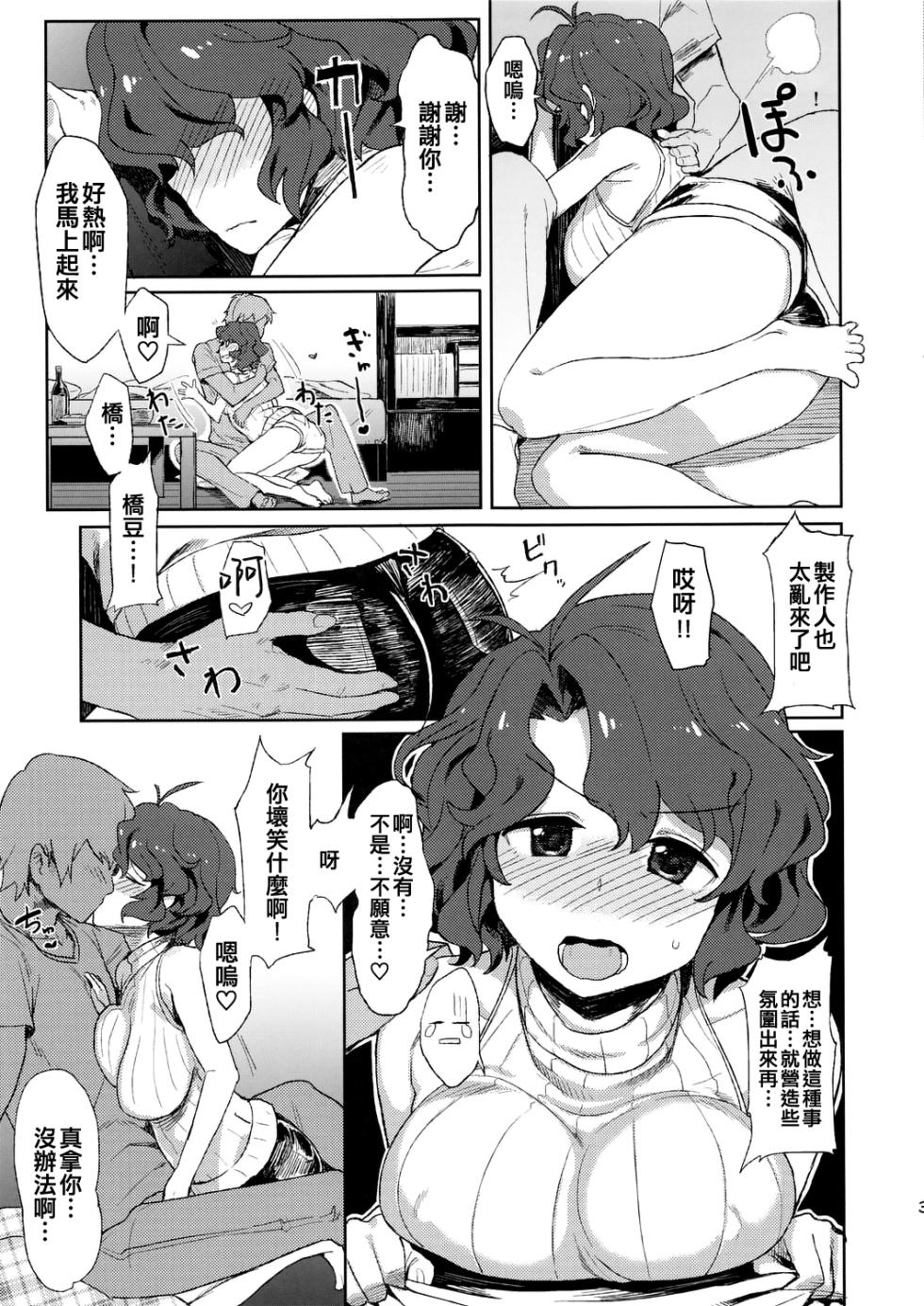 (C86) [4%Liar (A-LoveRu)] Wind Flower (The IDOLM@STER MILLION LIVE!) [Chinese] [吸住没碎个人汉化] - Page 4