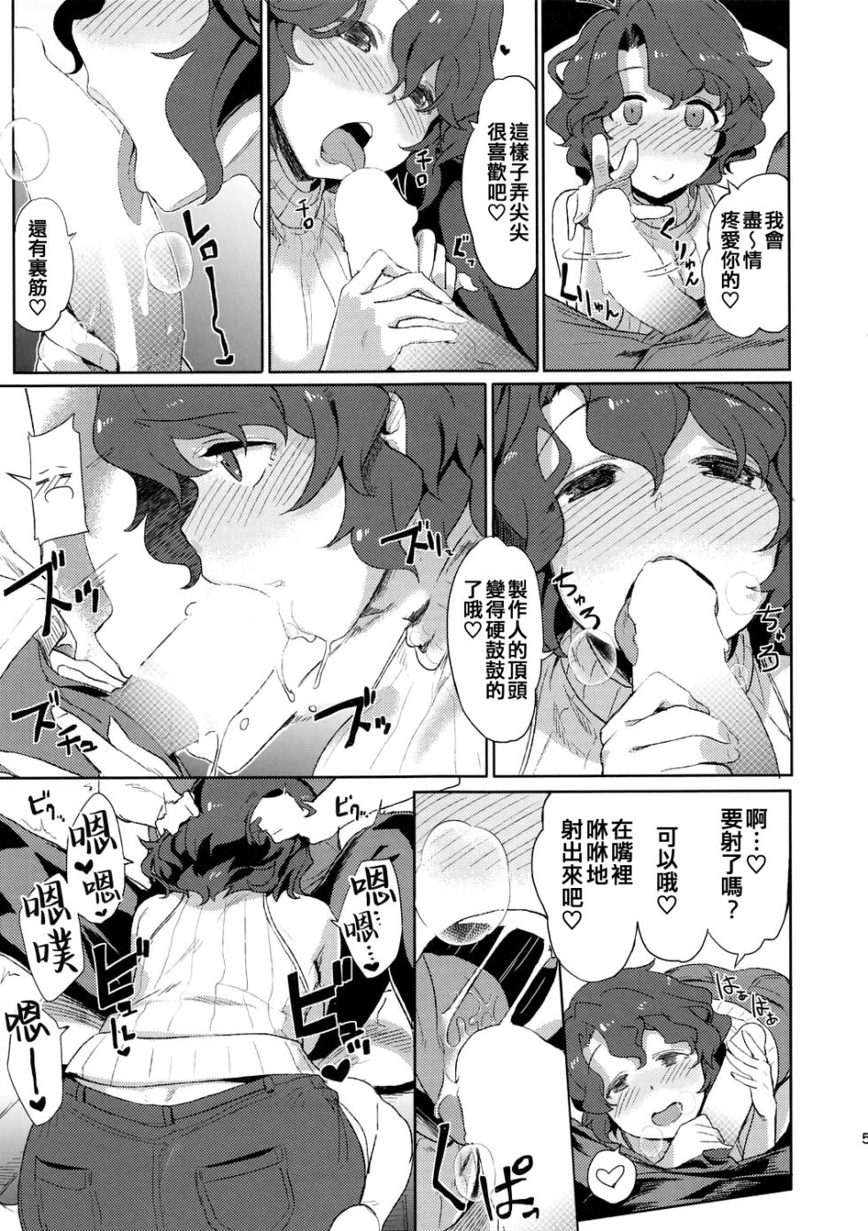 (C86) [4%Liar (A-LoveRu)] Wind Flower (The IDOLM@STER MILLION LIVE!) [Chinese] [吸住没碎个人汉化] - Page 6