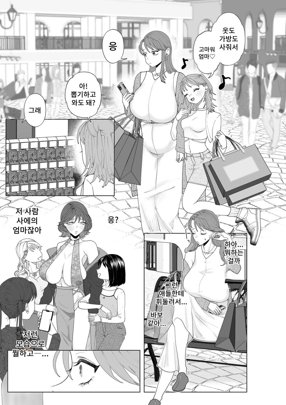 [Serakichi.] Hahaoya Otoshi 2 | 엄마 타락2 (COMIC Kuriberon DUMA 2024-05 Vol. 60) [Korean] - Page 15