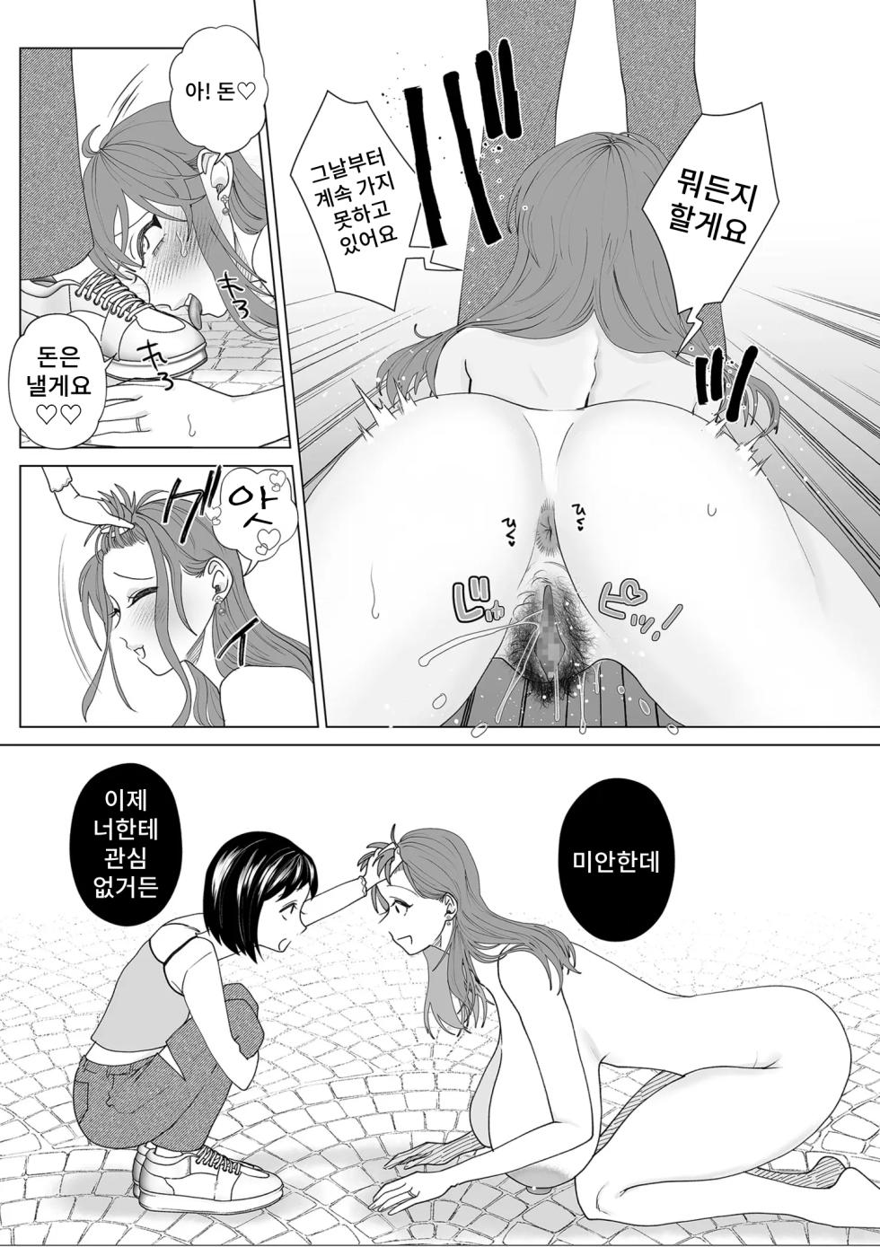 [Serakichi.] Hahaoya Otoshi 2 | 엄마 타락2 (COMIC Kuriberon DUMA 2024-05 Vol. 60) [Korean] - Page 17