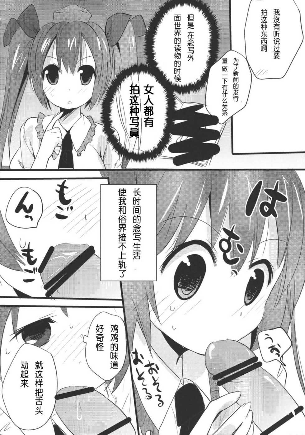 (C78) [gallop (Shigehira)] Hatate-chan Kotchi Muite! (Touhou Project) [Chinese] [散漫舍汉化组] - Page 5