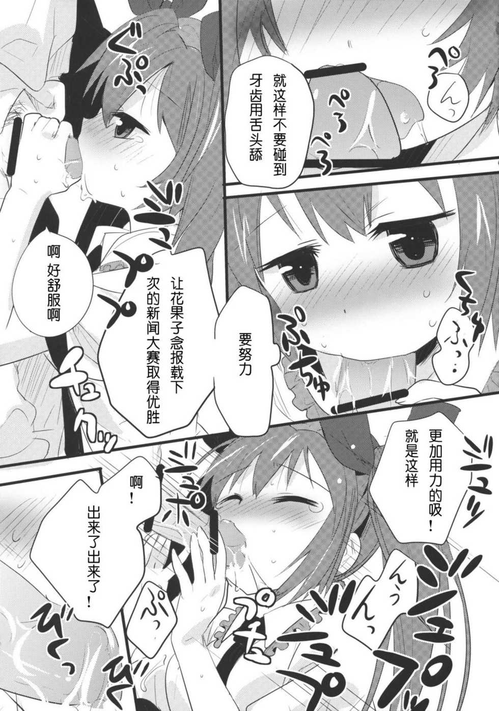 (C78) [gallop (Shigehira)] Hatate-chan Kotchi Muite! (Touhou Project) [Chinese] [散漫舍汉化组] - Page 6