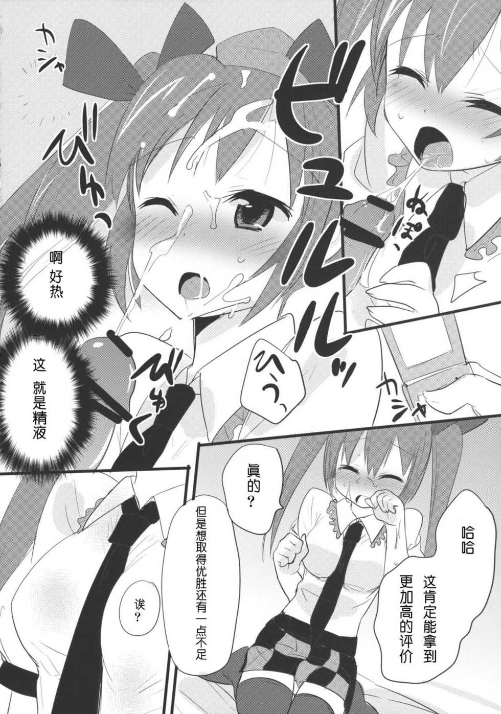 (C78) [gallop (Shigehira)] Hatate-chan Kotchi Muite! (Touhou Project) [Chinese] [散漫舍汉化组] - Page 7