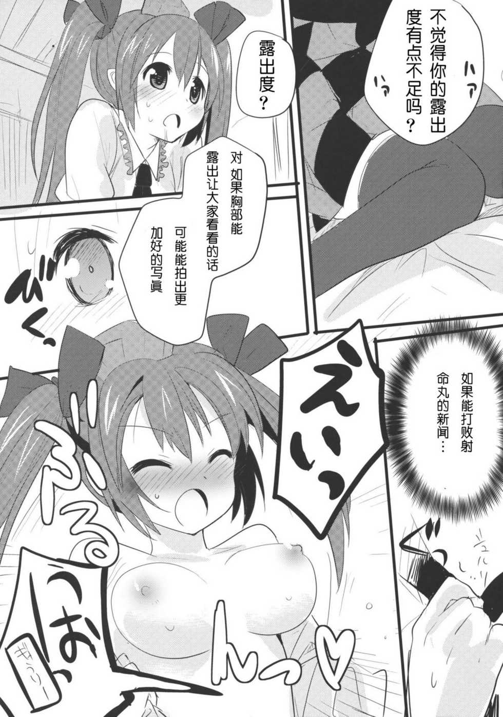 (C78) [gallop (Shigehira)] Hatate-chan Kotchi Muite! (Touhou Project) [Chinese] [散漫舍汉化组] - Page 8
